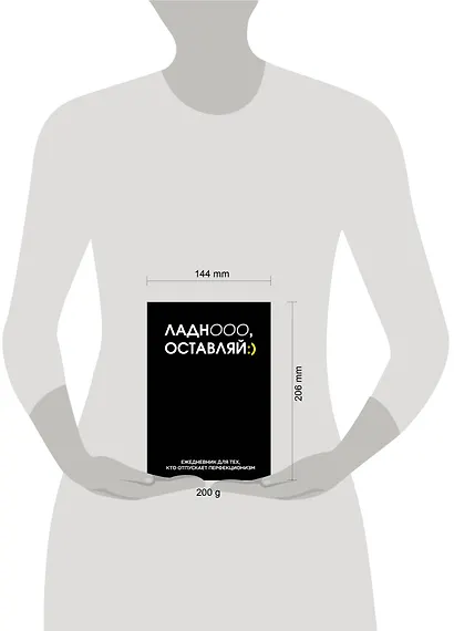 Ежедневник недатированный «Ладно, оставляй» А5, 72 листа, Эксмо - фото 6