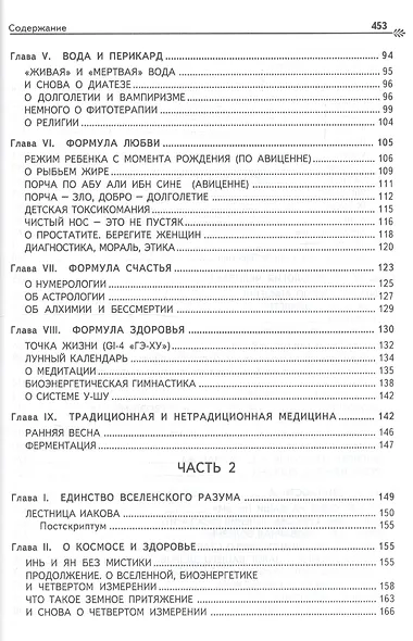 Загадка нашего здоровья. Кн.1.  7-е изд. - фото 3