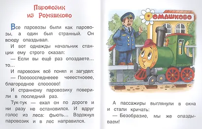 Паровозик из Ромашково - фото 3