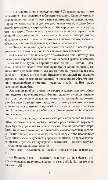 Избранник вечности - фото 5