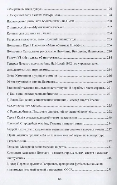 Наедине с собой. Том 3. Столько интересных людей - фото 5