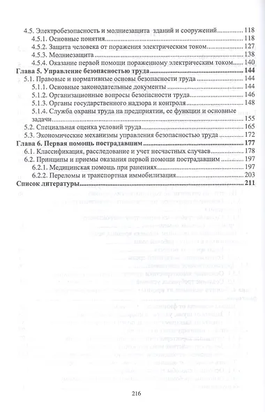 Охрана труда. Учебное пособие - фото 3