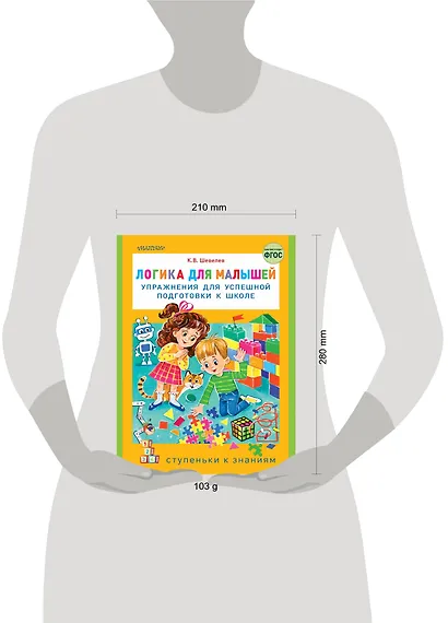 Логика для малышей: упражнения для успешной подготовки к школе - фото 3