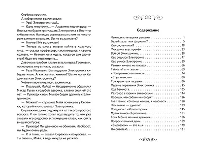 Приключения Электроника (ил. А. Крысова) - фото 14