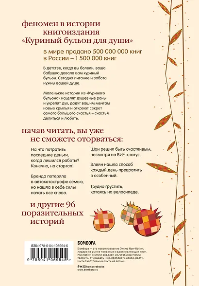 Куриный бульон для души. Все будет хорошо! 101 история со счастливым концом - фото 2