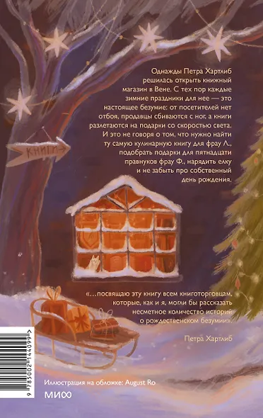 Книжный магазин и безумные праздники. Новогодние хроники (совсем не) уставшего книготорговца - фото 2