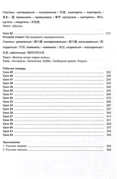 Русский язык без преград.  Учебное пособие с переводом на китайский язык. Уровень В1 - фото 5