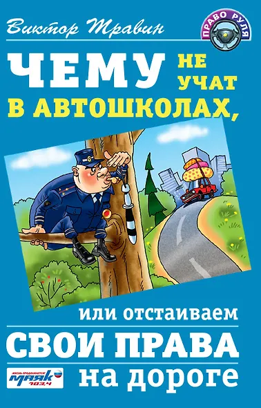 Чему не учат в автошколах, или Отстаиваем свои права на дороге - фото 1