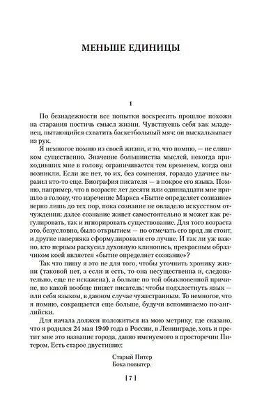 Меньше единицы. О скорби и разуме. Эссе - фото 13