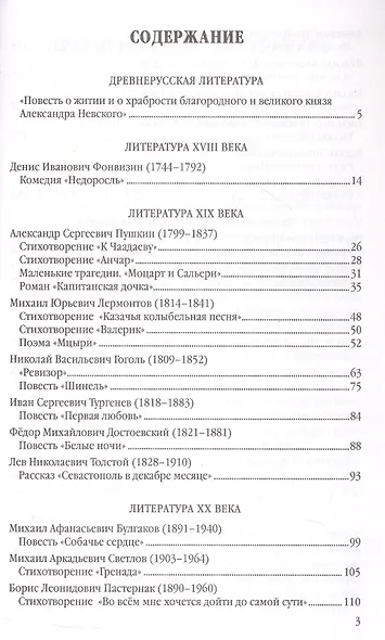 Анализ произведений русской литературы. 8 класс. Ко всем действующим учебникам - фото 2