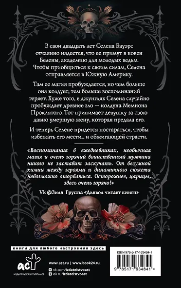 Околдованная: роман - фото 2