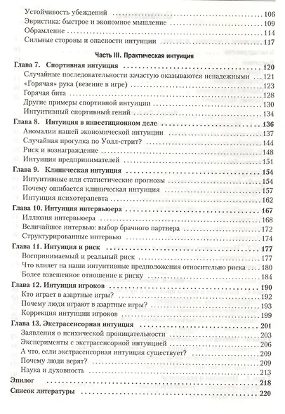 Интуиция - фото 3