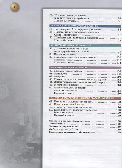 Белага. Физика. 7 класс. Учебник. - фото 3