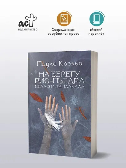 На берегу Рио-Пьедра села я и заплакала - фото 3