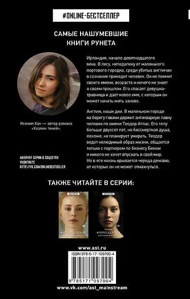 Хозяин теней - фото 2