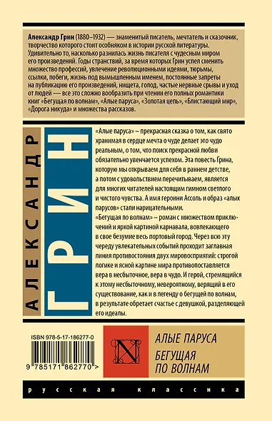 Алые паруса. Бегущая по волнам - фото 2