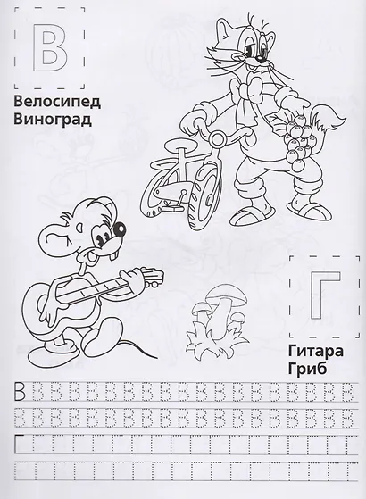 Обучающая Раскраска. Азбука с Леопольдом.1+Наклейки - фото 2