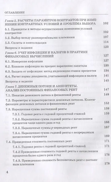 Основы финансовых вычислений. Учебник - фото 3
