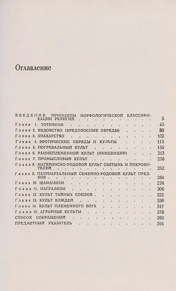Ранние формы религии и их развитие / Изд.3 - фото 2