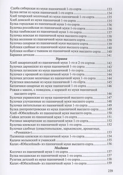 Сборник рецептур на хлеб и хлебобулочные изделия - фото 7