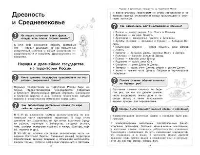 История. Школьный курс - фото 11