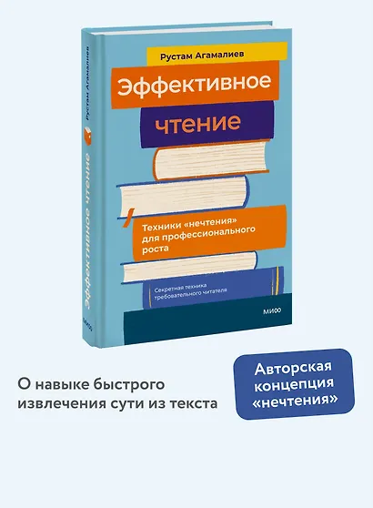 Эффективное чтение. Техники "нечтения" для профессионального роста - фото 4