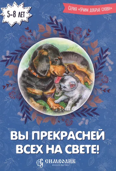 Вы прекрасней всех на свете - фото 2