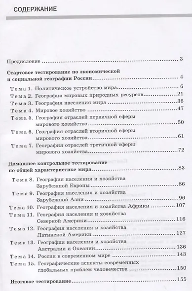 География. Контрольные задания. Учебное пособие - фото 2