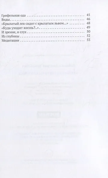 Февраль на Таврической улице. Стихи ранних лет - фото 3