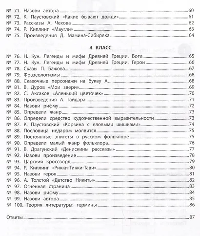 Литературное чтение. 1-4 классы. 100 кроссвордов - фото 8