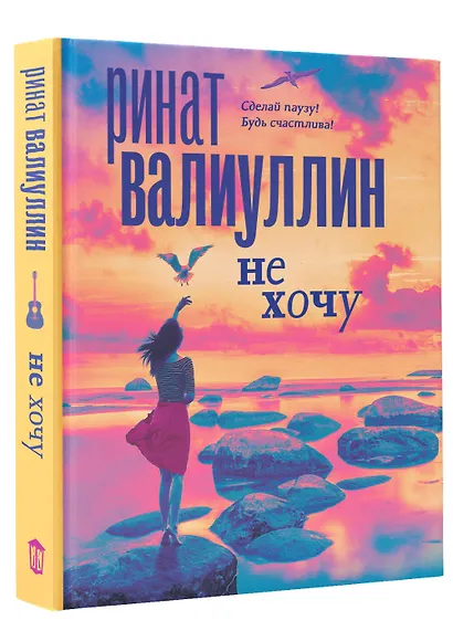 Не хочу - фото 3