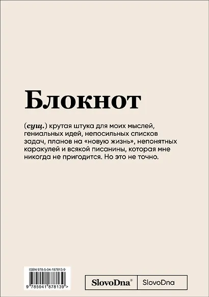 Блокнот SlovoDna. Гороскоп на сегодня (формат А5, 128 стр., с контентом) - фото 4