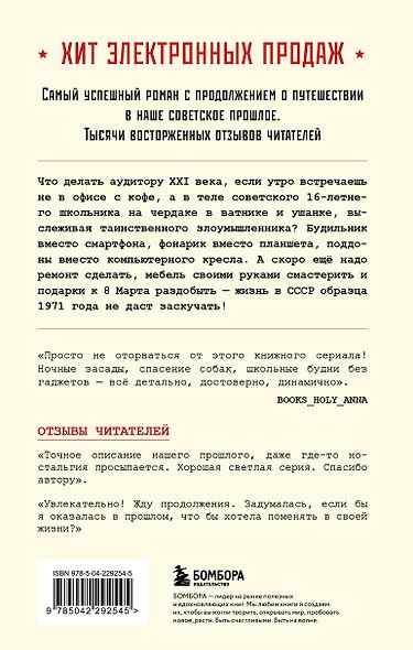 Ревизор. Возвращение в СССР. Комплект из 3-х книг. Собери всю коллекцию! - фото 10