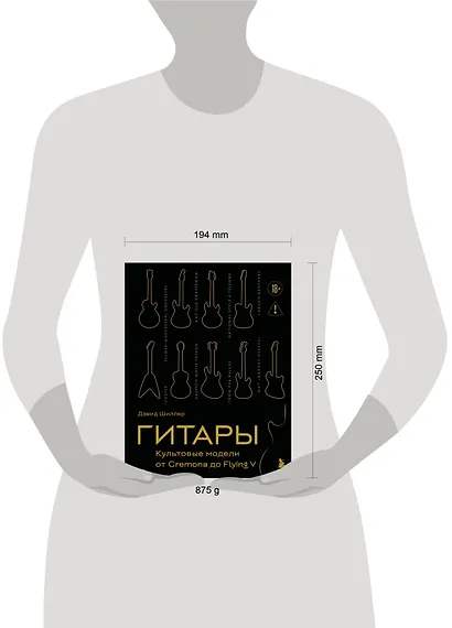 Гитары. Культовые модели от Cremona до Flying V (золотое тиснение + полусупер) - фото 9