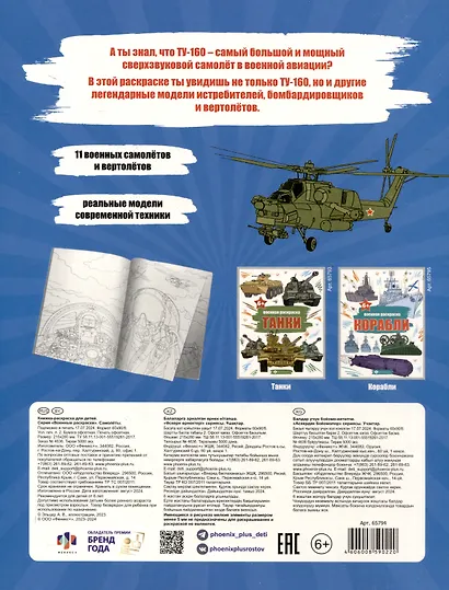 Книжка-раскраска для детей. Военные раскраски. Самолеты - фото 2