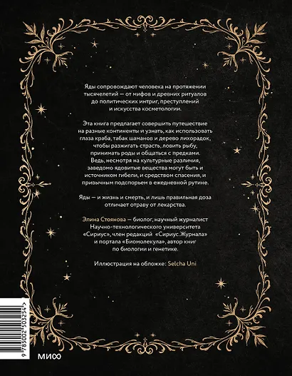 Яды: между жизнью и смертью - фото 2