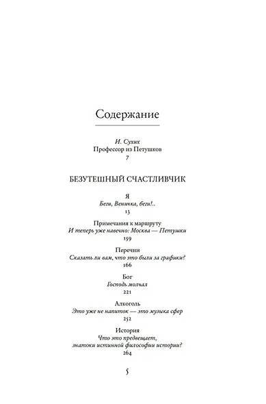 Безутешный счастливчик. Из записных книжек - фото 11