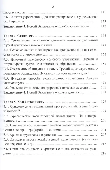 Этот Новый Старый Мир. Будущее из прошлого. - фото 4