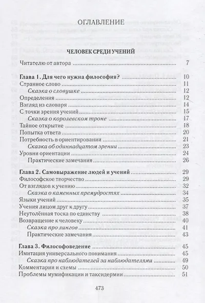 Человек среди учений. Человек среди религий - фото 2