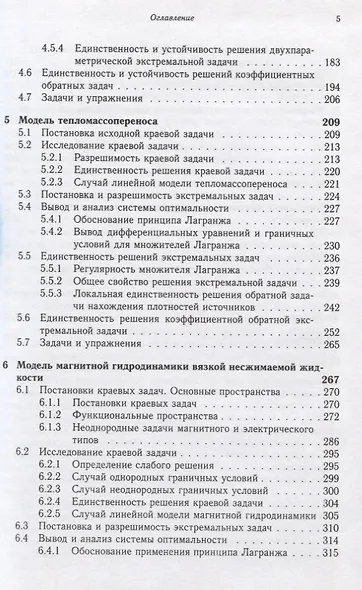 Оптимизация в стационарных задачах тепломассопереноса и магнитной гидродинамики - фото 4