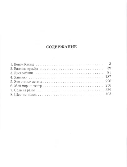 Соль на раны - фото 2