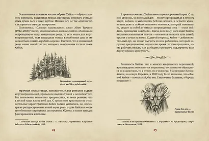 Карельские боги. За 300 лет до «Калевалы». Древний свод - фото 14