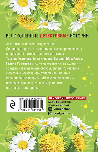 Детективная весна - фото 2