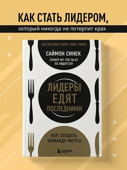 Лидеры едят последними: как создать команду мечты - фото 4