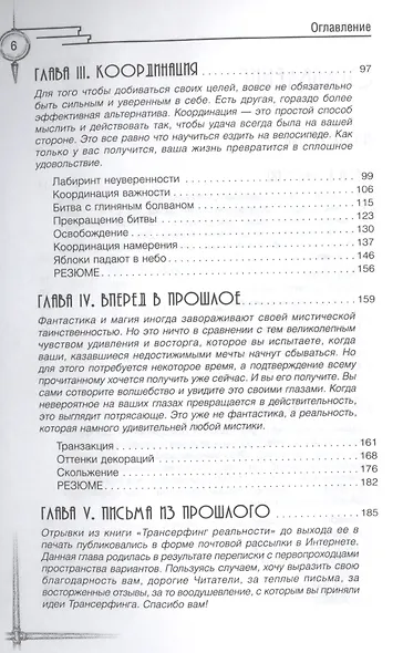 Трансерфинг реальности. Ступень III: Вперед в прошлое! - фото 3