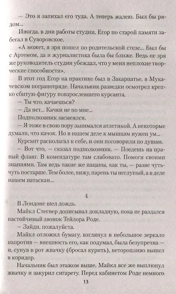 МВ Интимная жизнь элиты - фото 3