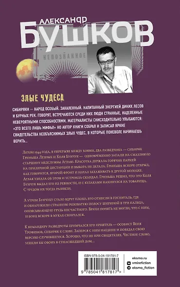 Злые чудеса - фото 2