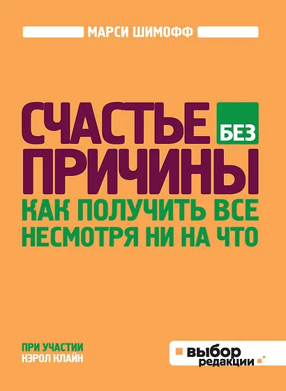 Счастье без причины - фото 1
