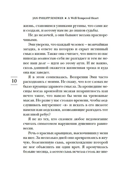 Сердце, живущее в согласии - фото 11