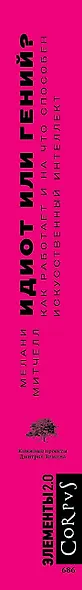 Идиот или гений? - фото 4